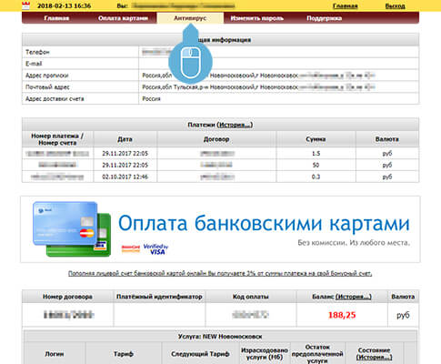 Окно личного кабинета