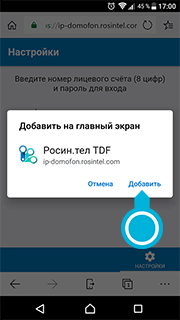 Окно для подтверждения действия