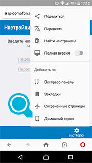 Меню браузера