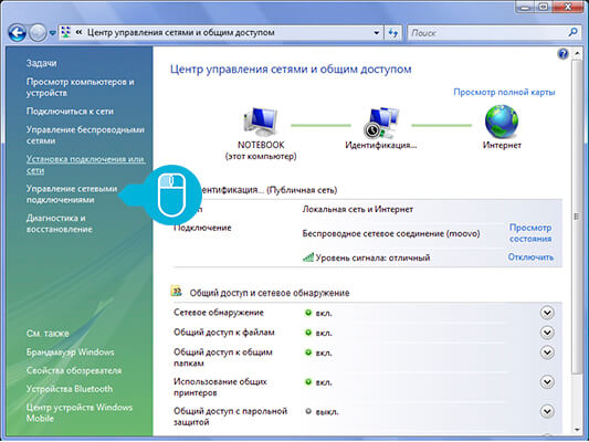 Центр управления сетями и общим доступом Windows Vista